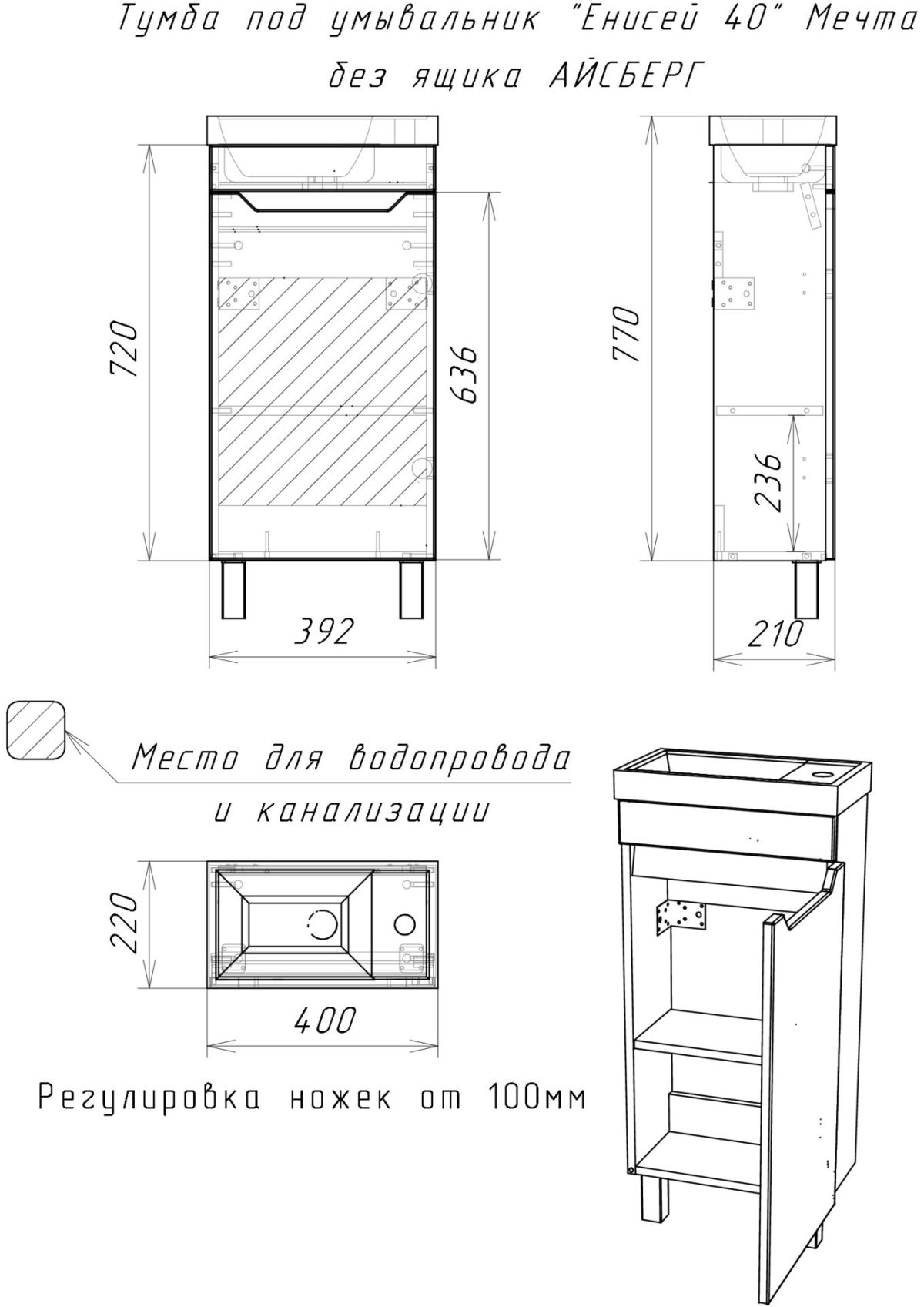 Тумба под умывальник "Енисей 40" Мечта без ящика АЙСБЕРГ (DM2307T) | фото 9