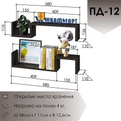 Полка навесная ПД-12 | фото 9