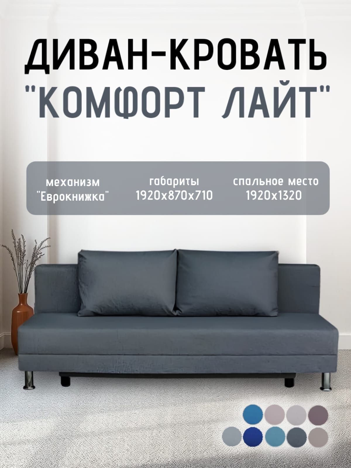 Диван-кровать Комфорт ЛАЙТ без подлокотников (2 подушки) BALTIC BITTER | фото 19