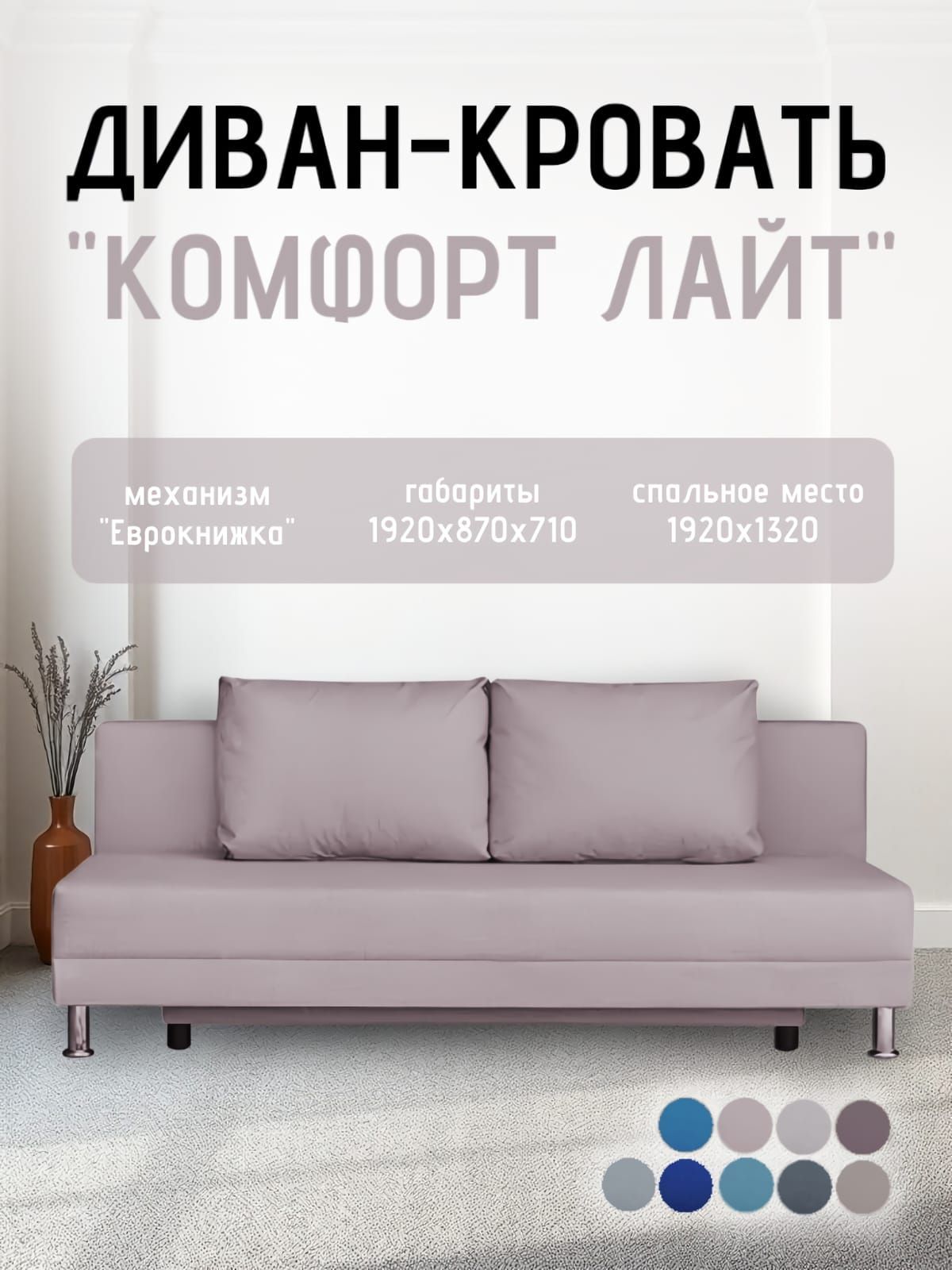 Диван-кровать Комфорт ЛАЙТ без подлокотников (2 подушки) BALTIC BITTER | фото 24