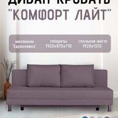 Диван-кровать Комфорт ЛАЙТ без подлокотников (2 подушки) BALTIC COFFE-LATTE | фото 24
