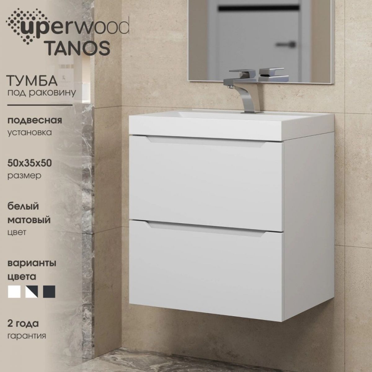 Тумба под раковину Uperwood Tanos 50 см, подвесная, белая матовая | фото 6